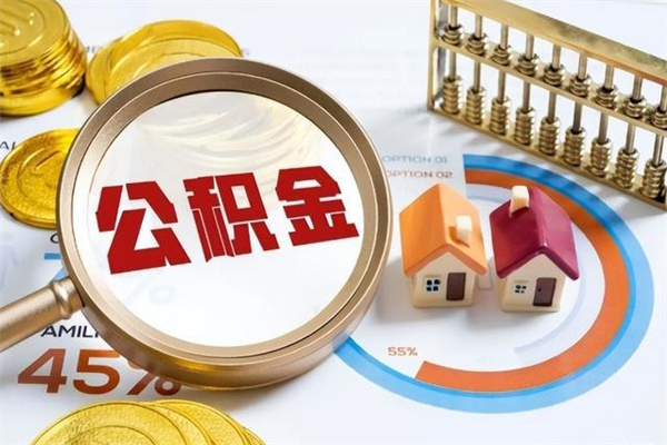 临夏凭离职证明可以提取公积金吗（离职证明可以取公积金里面的钱吗）