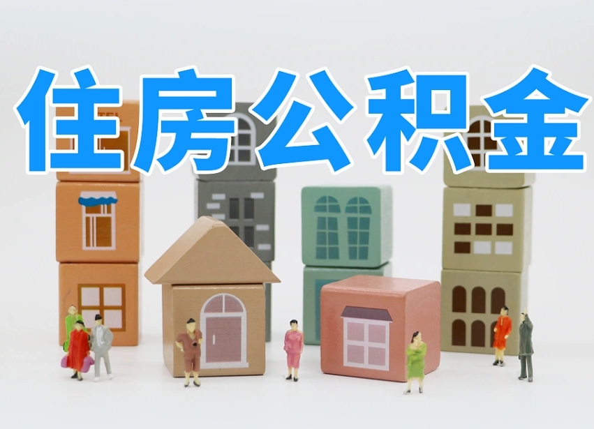 临夏公积金多长时间调整一次（公积金多长时间调整一次基数）